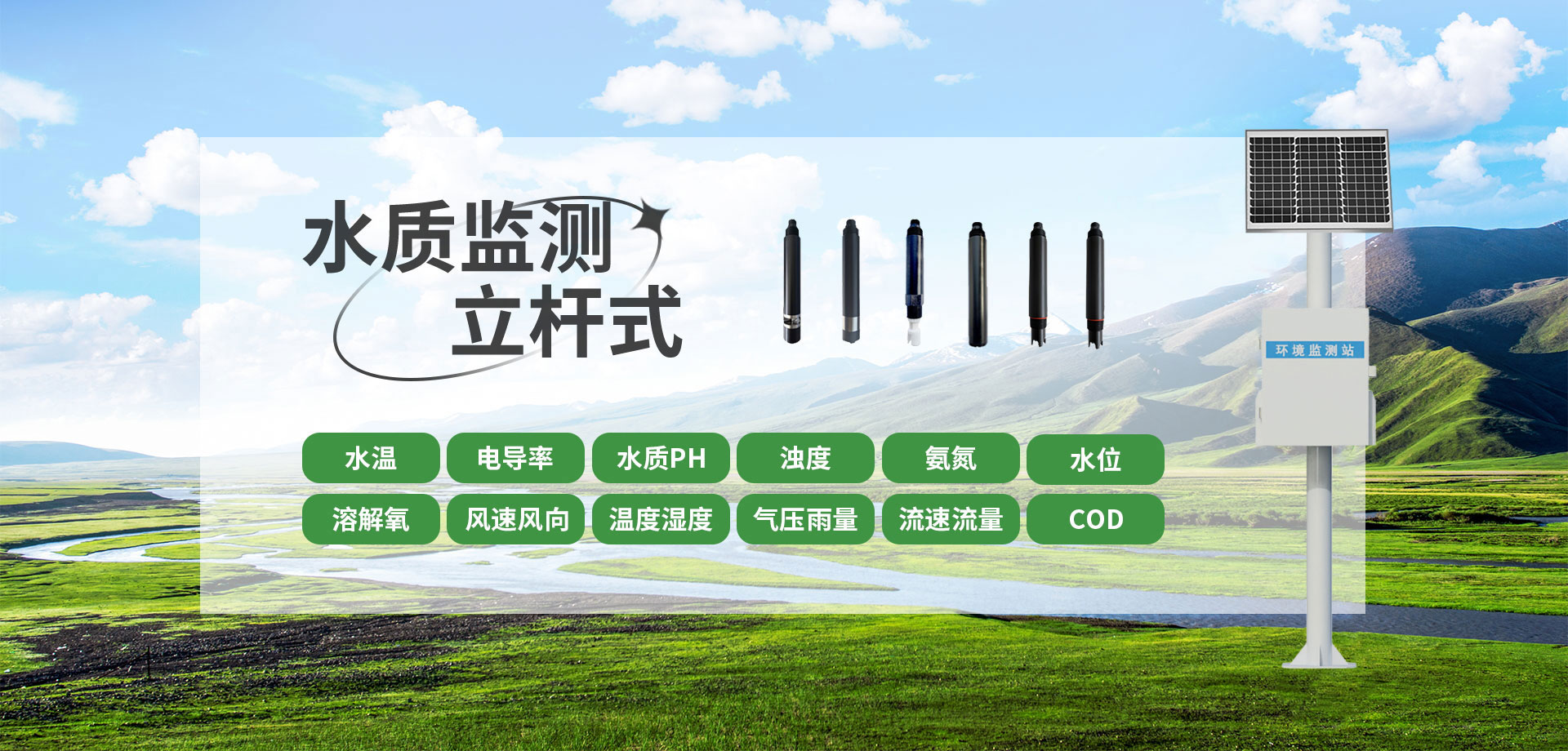 農(nóng)業(yè)四情監(jiān)測(cè)系統(tǒng)